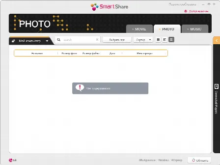 Скриншот №2 к программе LG Smart Share