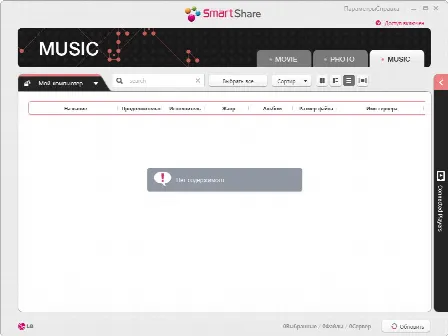 Скриншот №3 к программе LG Smart Share