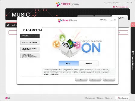 Скриншот №4 к программе LG Smart Share