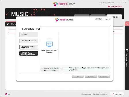 Скриншот №5 к программе LG Smart Share