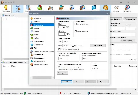 Скриншот №5 к программе eMule