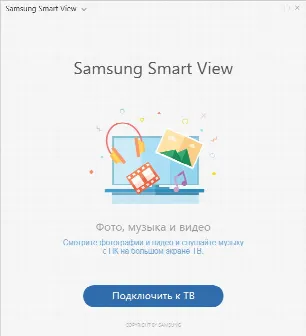 Скриншот №1 к программе Smart View