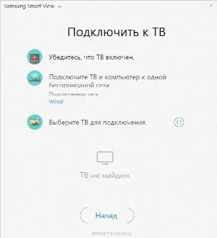Скриншот №2 к программе Smart View