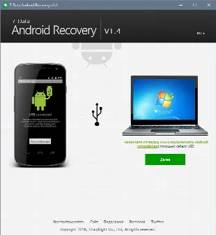 Скриншот №1 к программе 7-Data Android Recovery