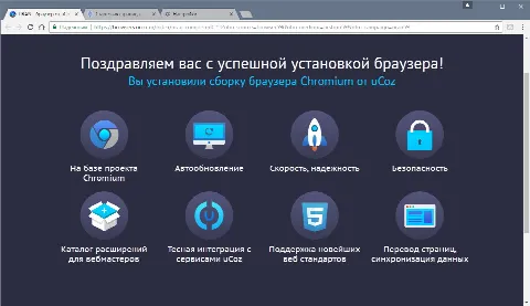 Скриншот №1 к программе Uran Browser