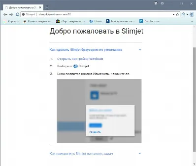Скриншот №1 к программе Slimjet
