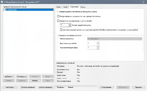 Скриншот №2 к программе X-Mouse Button Control