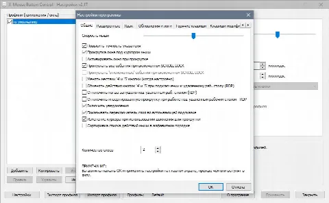 Скриншот №4 к программе X-Mouse Button Control