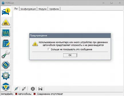 Скриншот №1 к программе FORScan
