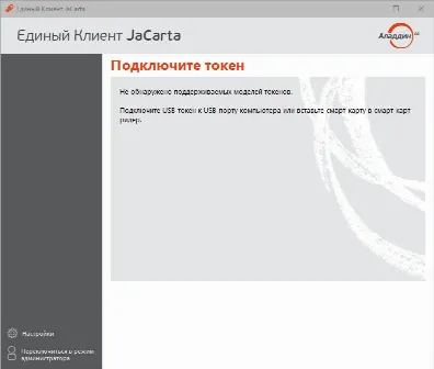 Скриншот №1 к программе JaCarta