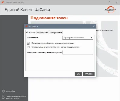 Скриншот №2 к программе JaCarta