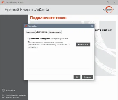 Скриншот №3 к программе JaCarta