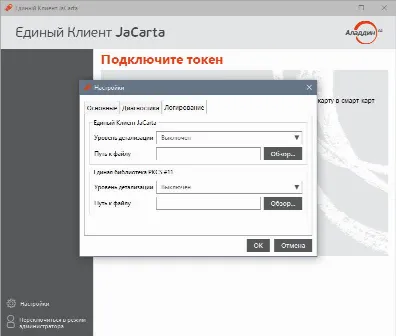 Скриншот №4 к программе JaCarta