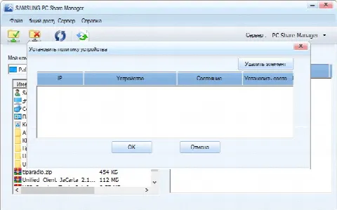 Скриншот №2 к программе Samsung PC Share Manager