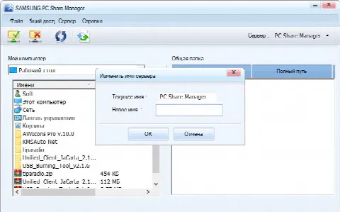 Скриншот №3 к программе Samsung PC Share Manager
