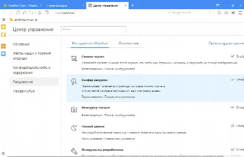 Скриншот №3 к программе Maxthon Cloud Browser