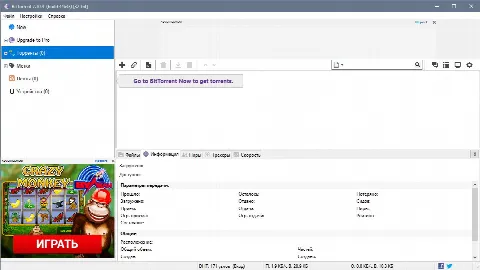 Скриншот №1 к программе BitTorrent