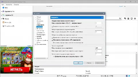 Скриншот №3 к программе BitTorrent