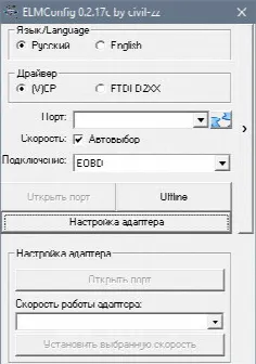 Скриншот №1 к программе ELMConfig