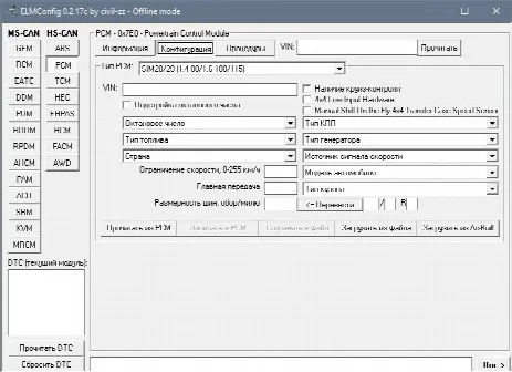 Скриншот №3 к программе ELMConfig