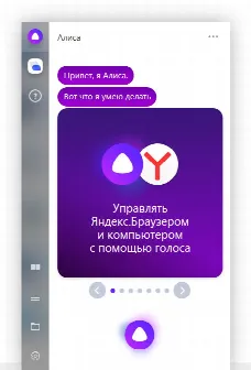 Скриншот №1 к программе Яндекс.Алиса