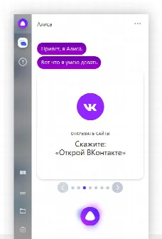 Скриншот №2 к программе Яндекс.Алиса