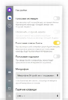 Скриншот №3 к программе Яндекс.Алиса