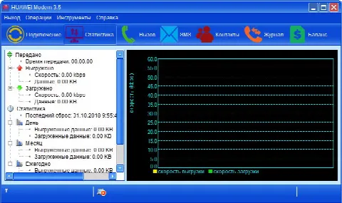 Скриншот №2 к программе HUAWEI Modem