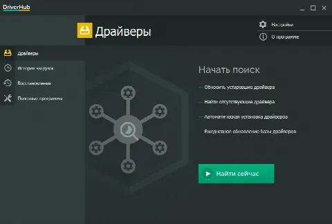 Скриншот №1 к программе DriverHub