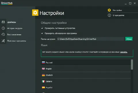 Скриншот №4 к программе DriverHub