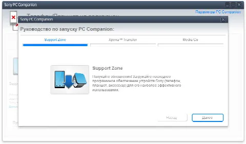 Скриншот №2 к программе Sony PC Companion