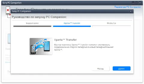 Скриншот №3 к программе Sony PC Companion