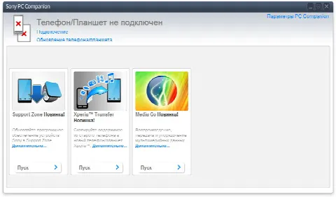 Скриншот №5 к программе Sony PC Companion