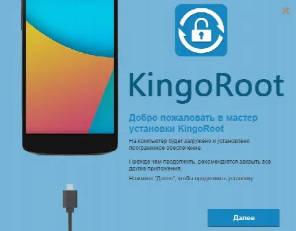 Скриншот №1 к программе Kingo ROOT