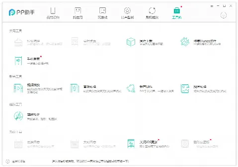 Скриншот №4 к программе PPHelper PC