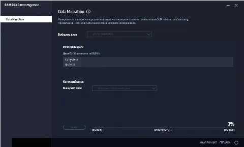 Скриншот №1 к программе Samsung Data Migration