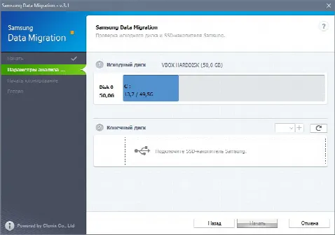 Скриншот №2 к программе Samsung Data Migration