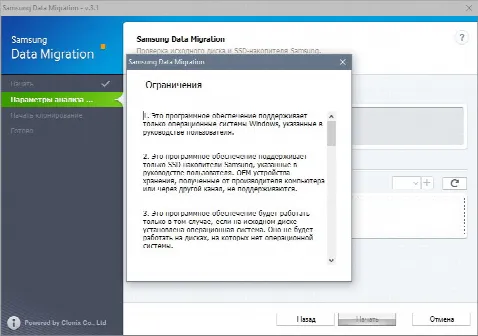 Скриншот №3 к программе Samsung Data Migration