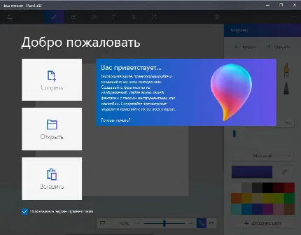 Скриншот №1 к программе Paint 3D