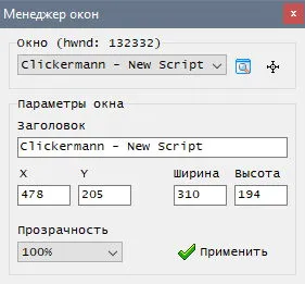 Скриншот №3 к программе Clickermann