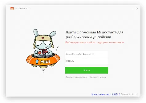 Скриншот №1 к программе Mi Unlock