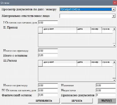 Скриншот №3 к программе Общепит Учет