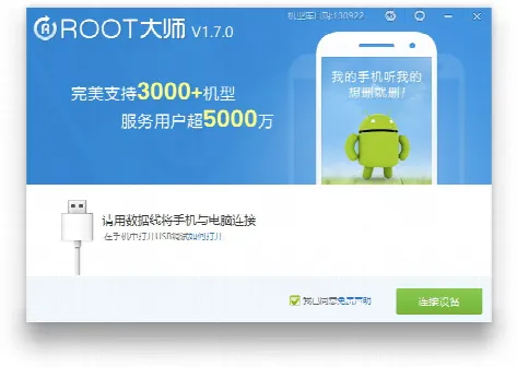 Скриншот №2 к программе vRoot (iRoot)