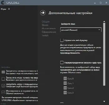 Скриншот №2 к программе CPUCores: Maximize Your FPS