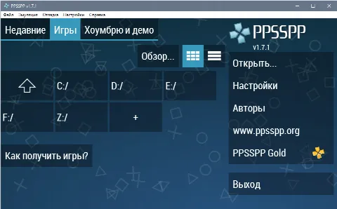 Скриншот №1 к программе PPSSPP [PC]