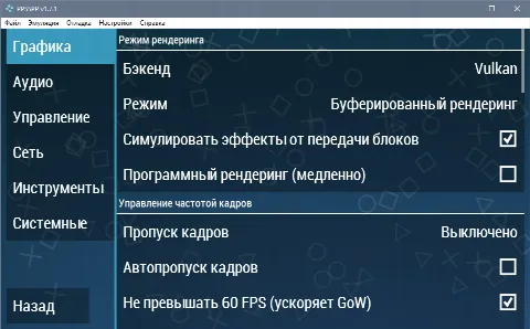 Скриншот №3 к программе PPSSPP [PC]