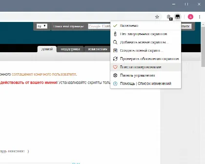 Скриншот №1 к программе Tampermonkey