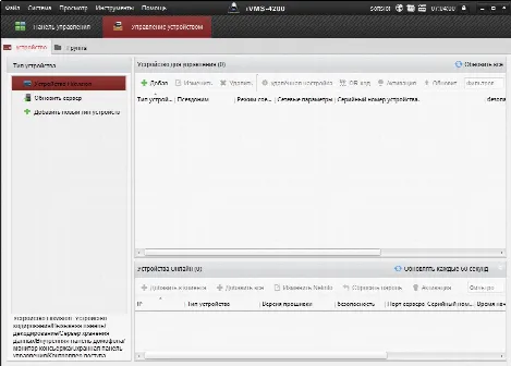 Скриншот №1 к программе Hikvision iVMS-4200