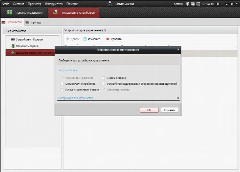 Скриншот №2 к программе Hikvision iVMS-4200