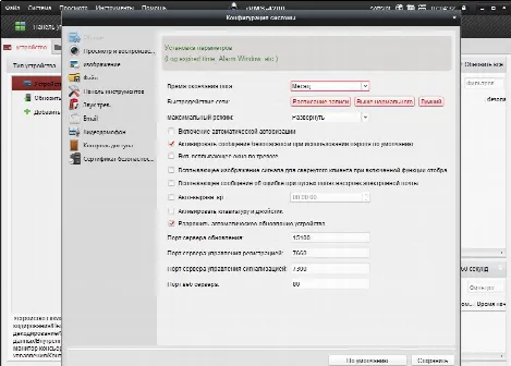 Скриншот №3 к программе Hikvision iVMS-4200